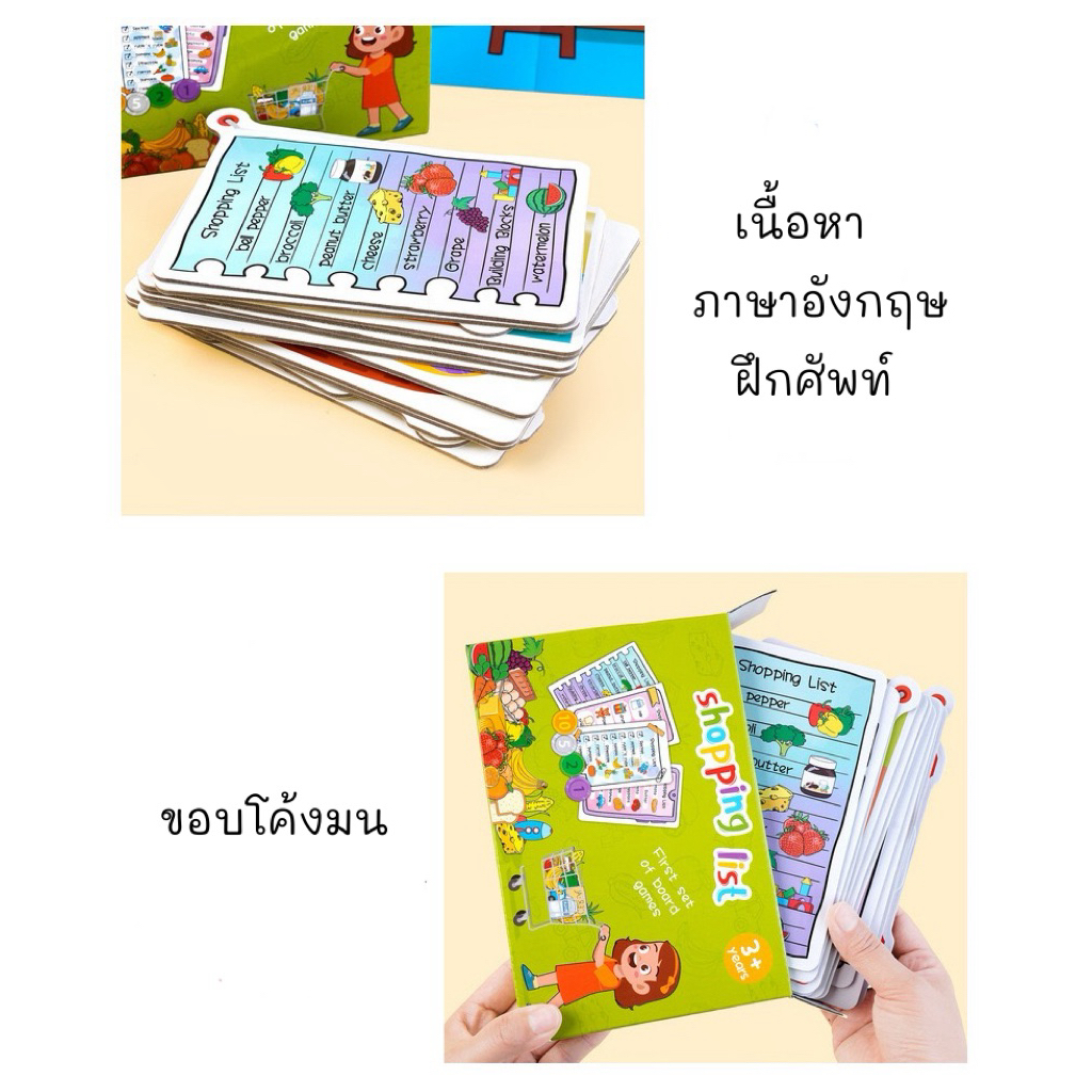บอร์ดเกมส์เด็ก เกมส์ซื้อของ Shopping List ของเล่นเสริมพัฒนาการ - รูปที่ 3