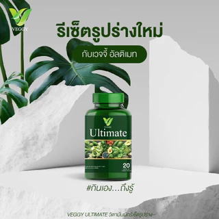 [ใช้โค้ดส่งฟรี] Veggy เวจจี้ ช่วยลดไขมัน ขนาด1แถม1
