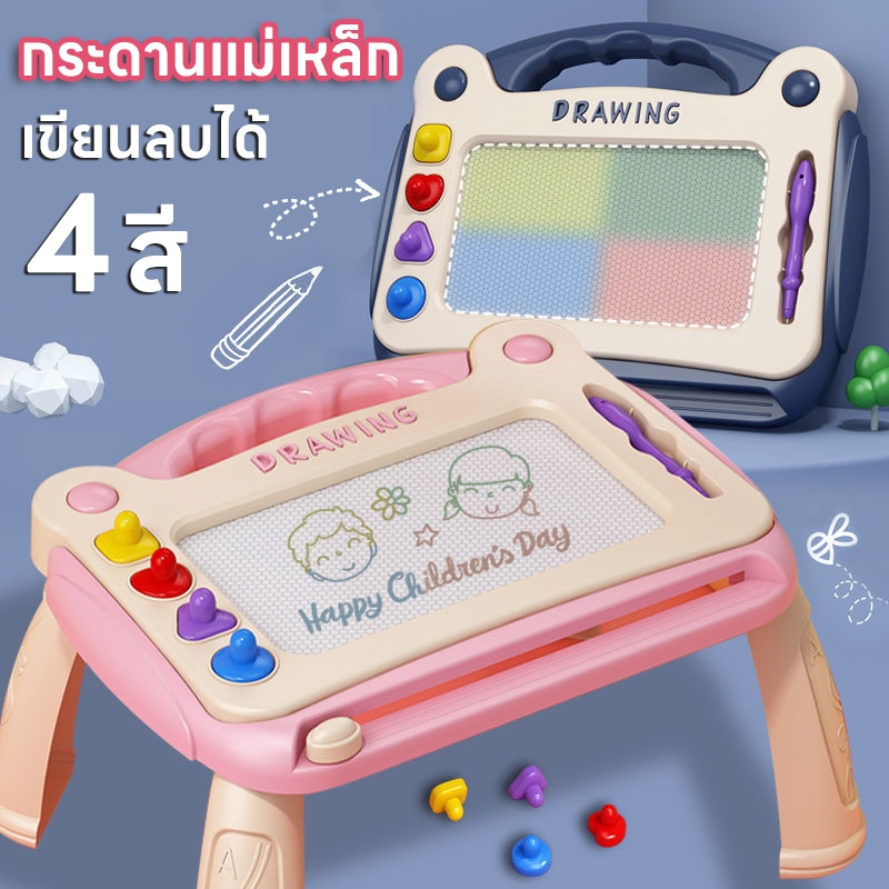 กระดานเขียนลบได้ กระดานแม่เหล็ก 4สี กระดานวาดรูป ของเล่นเด็ก เสริมพัฒนาการ แบบโต๊ะ สามารถเขียนและลบได้