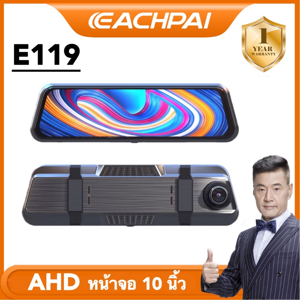 EcarEcam E119 หน้าจอ 10 นิ้ว กล้องติดรถหน้าหลัง กล้องกระจกเต็มจอ FHD 2K เมนูภาษาไทย DVR CAR กระจกมองหลัง