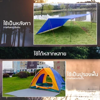 ground sheet กราวชีท แผ่นปูรองเต็นท์ พกพา ใช้เป็นหลังคากันแดดได้ แผ่นรองนอน ใช้สำหรับรองพื้น และ กางกันแดด กันความชื้น