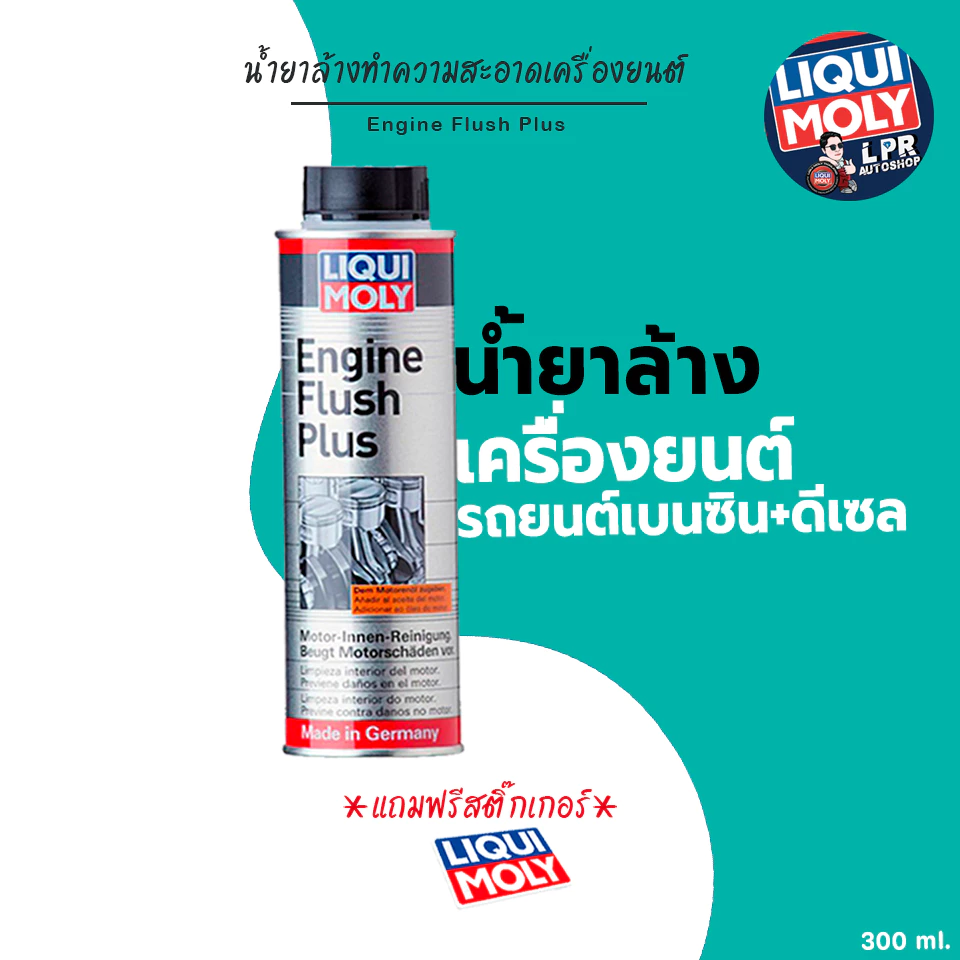 LIQUI MOLY สารเคลือบเครื่องยนต์ น้ำยาล้างหัวฉีด ฟลัชชิ่ง หล่อเย็นหม้อน้ำ อุดกันรั่วซึม เบนซิน ดีเซล thumbnail 5