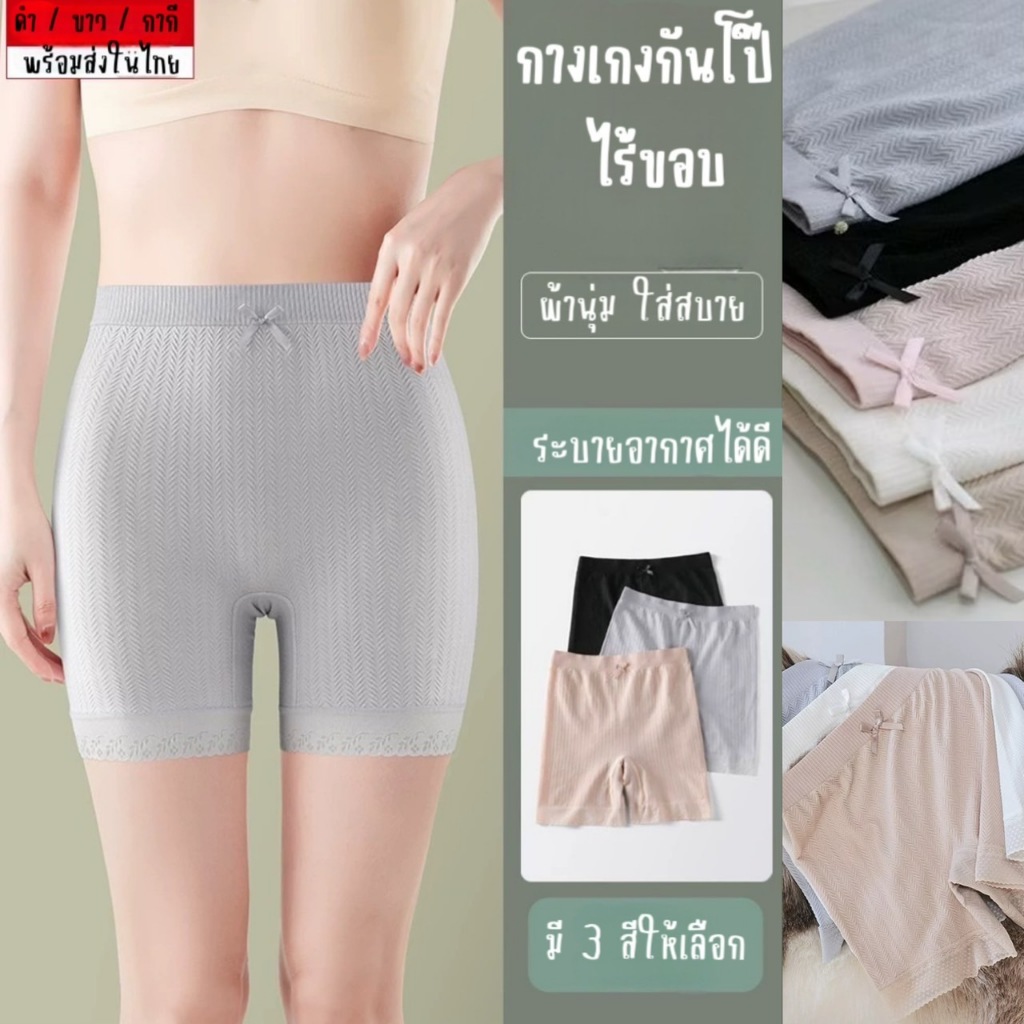 MKL  กางเกงซับในญี่ปุ่น ผ้าไหมเย็น ใส่สบายยืดหยุนได้ดี กันโป๊ได้ ซับในได้ แต่งขาขอบระบายลูกไม้#YJNXR326