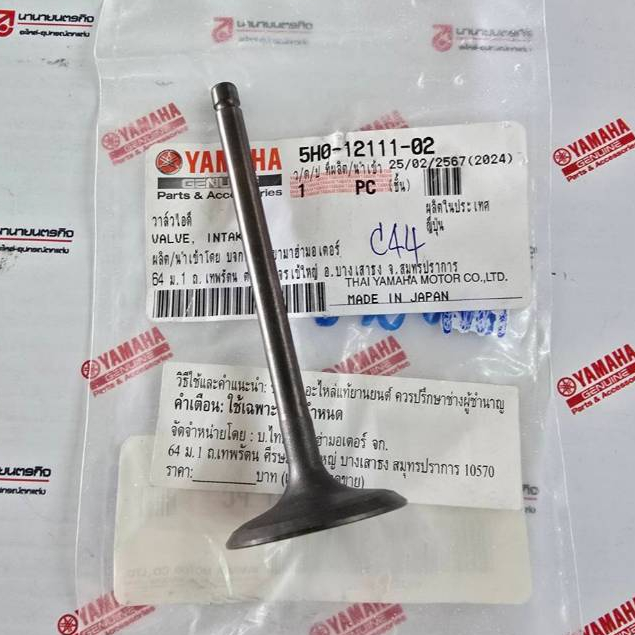 5H01211102 วาล์วไอดี TW200 TTR230 XT223 แท้ YAMAHA 5H0-12111-02 00 01 SIRI