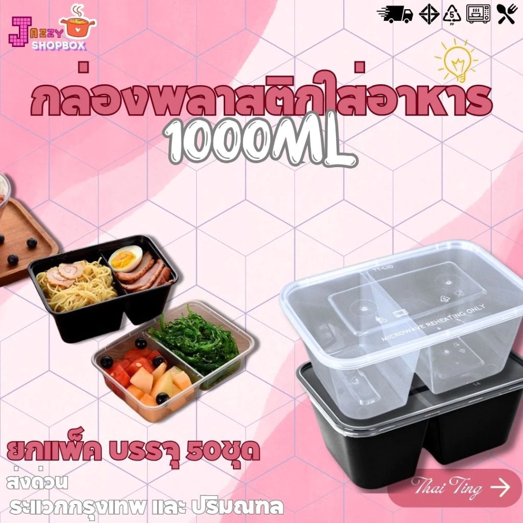 (ยกแพ็ค) กล่องเหลี่ยม2ช่อง+ฝา ขนาด 1000ML (1แพ็ค บรรจุ 50ชุด) กล่อง2ช่องใส่ได้หลากหลาย กล่องพลาสติกใส่อาหาร