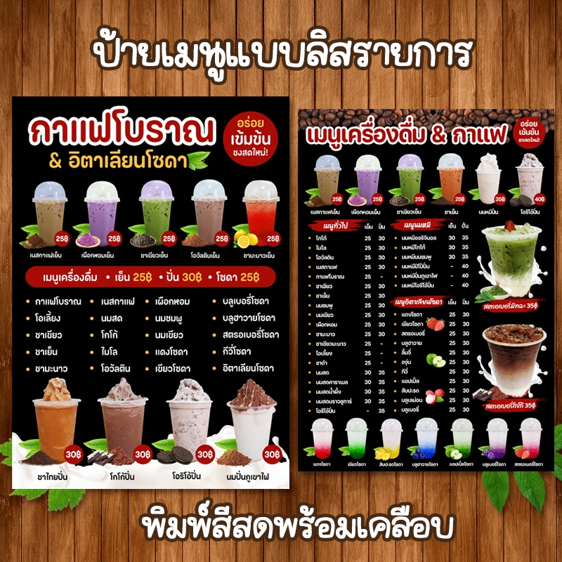(ลิสเมนูคละแบบ) ป้ายเมนูเครื่องดื่ม ขนาด A4 เคลือบใสแข็งกันน้ำ