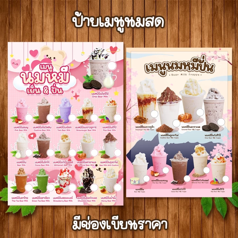 (นมสด มีช่องราคา) ป้ายเมนูเครื่องดื่ม ขนาด A4 เคลือบใสแข็งกันน้ำ