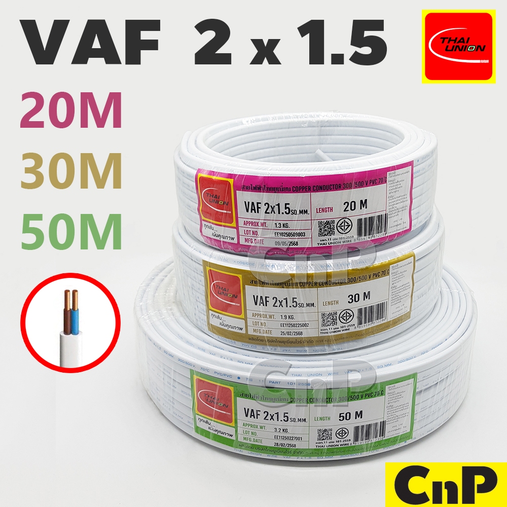 THAI UNION สายไฟ สายคู่ ขาว VAF 2 x 1.5 mm² ไทย ยูเนี่ยน ยาว 20 ม. / 30 ม. / 50 ม.