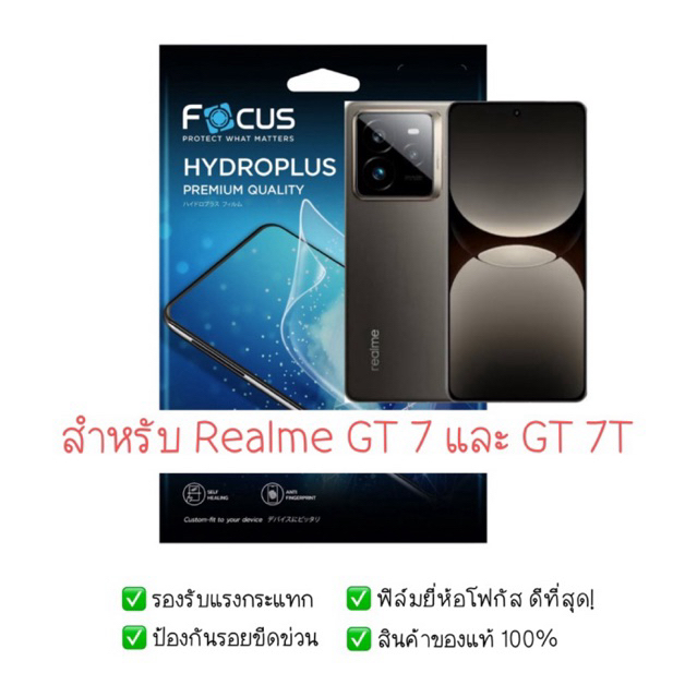 ฟิล์มกันรอย Realme GT 7 และ GT 7T | ฟิล์มไฮโดรเจล | ฟิล์ม Realme GT 7 | ฟิล์ม Realme GT 7T | ฟิล์มโฟ