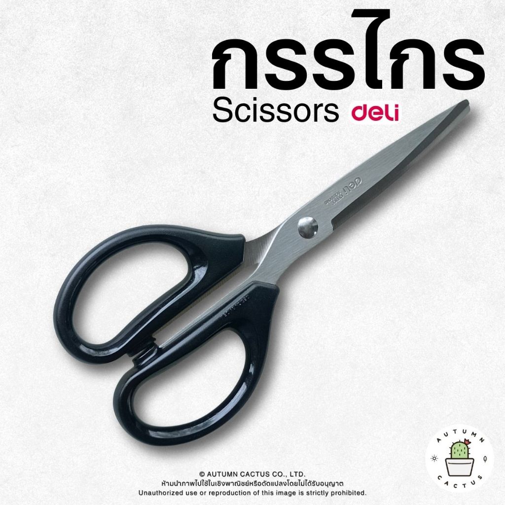 ✂️กรรไกร Scissors กรรไกรอเนกประสงค์ ทำสวน ออฟฟิศ สำนักงาน✂️