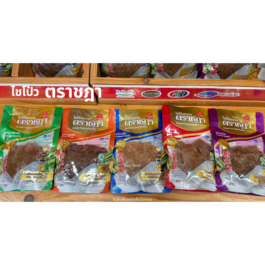 ไชโป้วหวาน ตราชฎา ขนาด200กรัม(มีให้เลือก5แบบ)