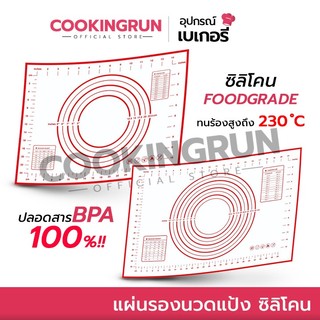 แผ่นรองนวดแป้ง ซิลิโคน cookingrun มีสเกล เกรดA แผ่นรองนวดซิลิโคน Foodgrade 🚛 📌