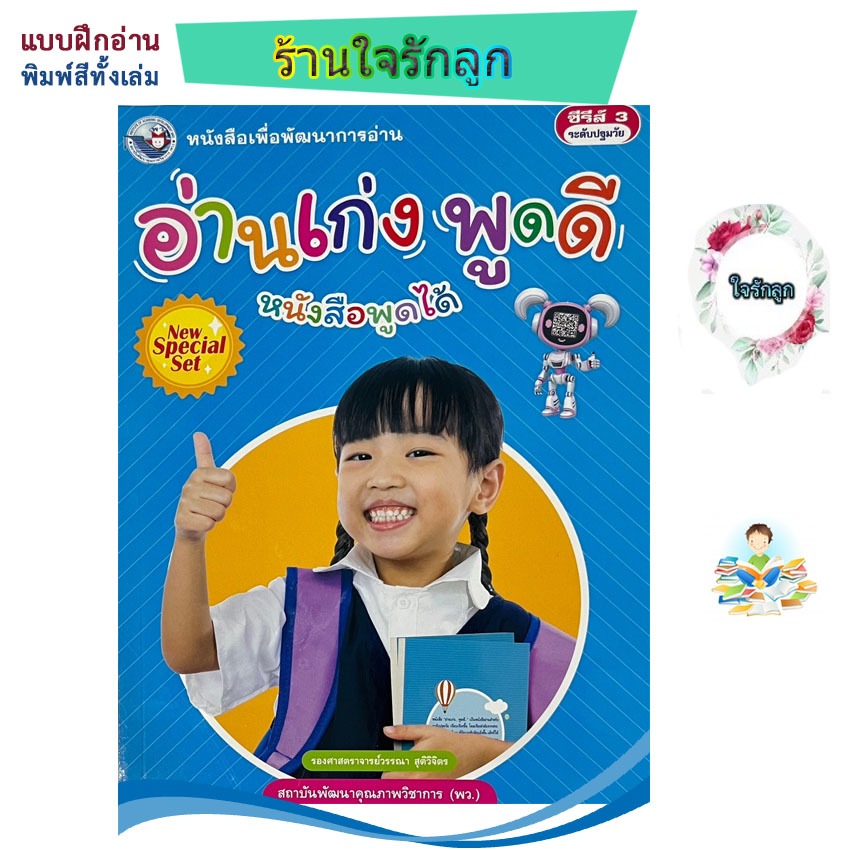 หนังสือหัดอ่าน “อ่านเก่ง พูดดี” #พว.