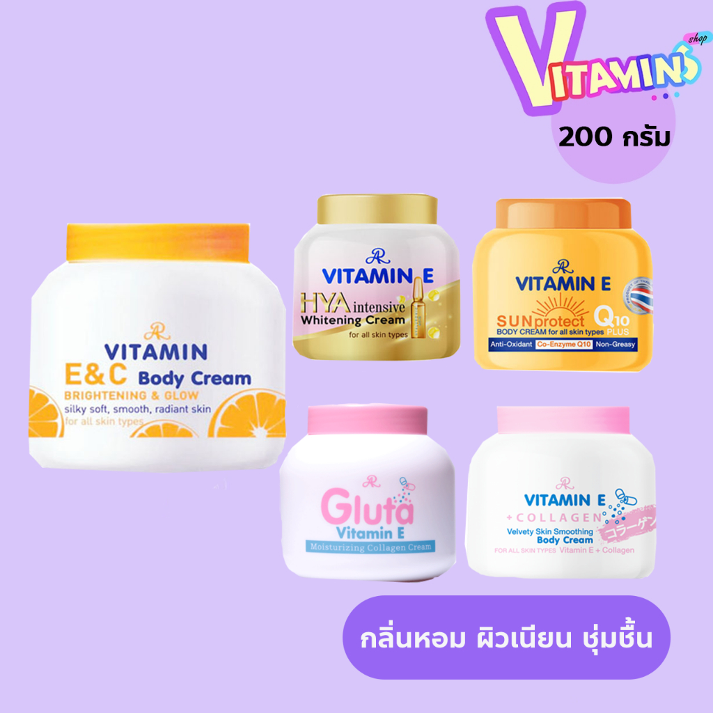 ครีม AR ครีมบำรุงผิวล้ำลึก เออาร์ ด้วยวิตามิน C & E /  กลูต้า COLLAGEN ผสมผสานกันเเดด 200 กรัม.