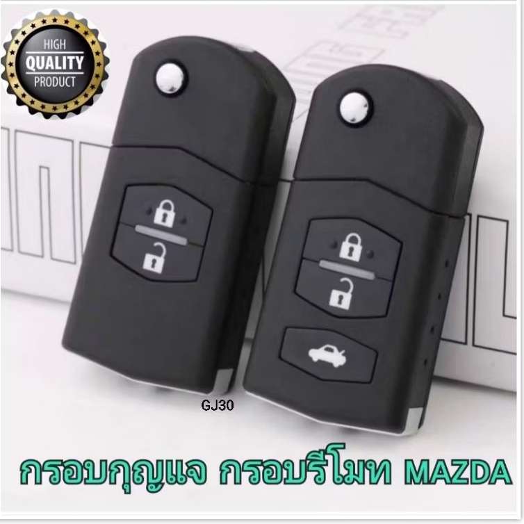 ดอกกุญแจ Mazda กรอบกุญแจรีโมทพับ มาสด้า 2ปุ่มและ3ปุ่ม กุญแจmazda สินค้าพร้อมส่งในประเทศ
