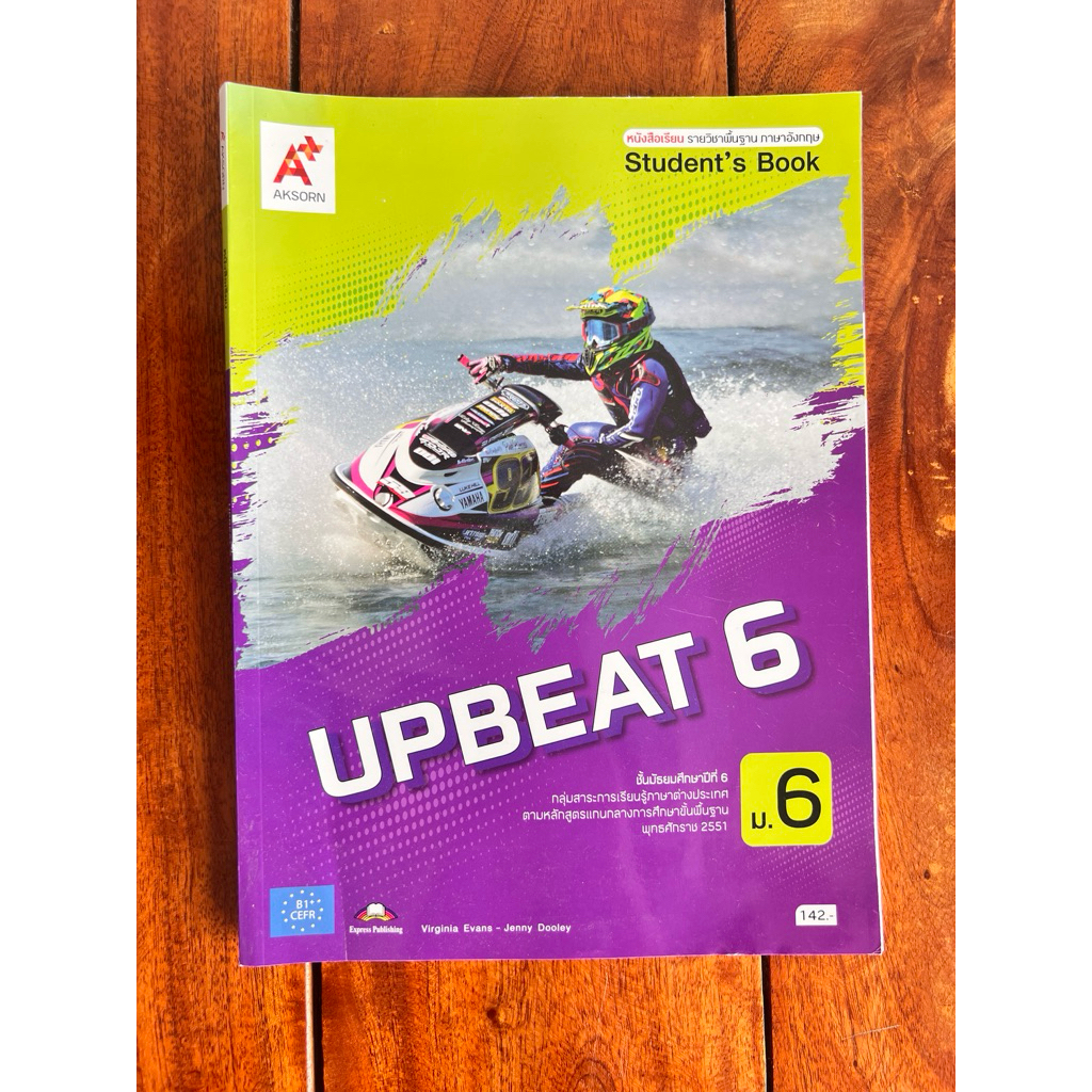 หนังสือUPBEAT6 ภาษาอังกฤษ