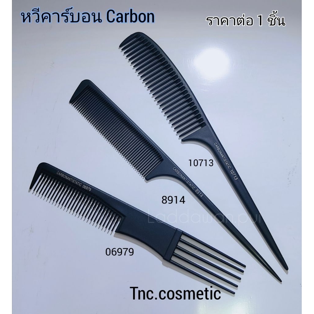 หวี หวีคาร์บอน หวีทนความร้อน หวีแบ่งผม หวีปลายแหลม หวีสีดำ ราคาต่อ 1 ชิ้น