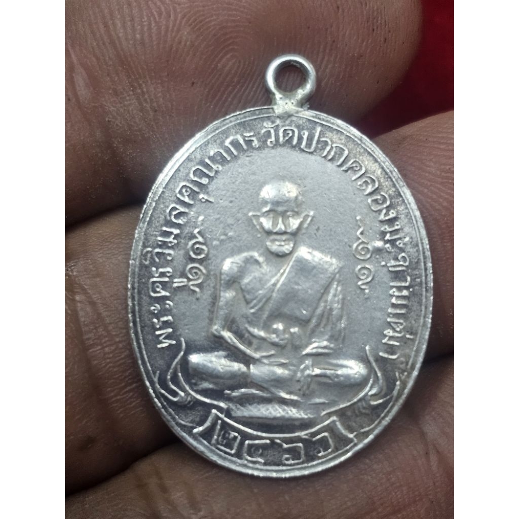 เหรียญหลวงปู่ศุขวัดปากคลองมะขามเฒ่า ปี 2466 เนื้อเงินแท้