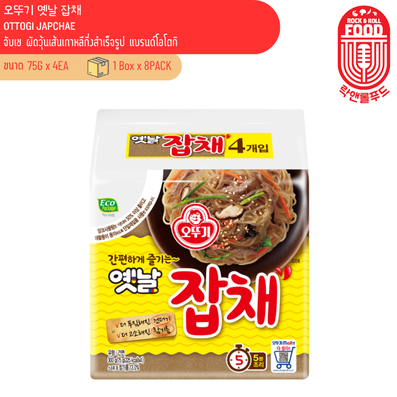 โอโตกิ จับเช 1 แพ็ค (4 ห่อ) (ผัดวุ้นเส้นเกาหลีกึ่งสำเร็จรูป) OTTOGI JAPCHAE 오뚜기 잡채