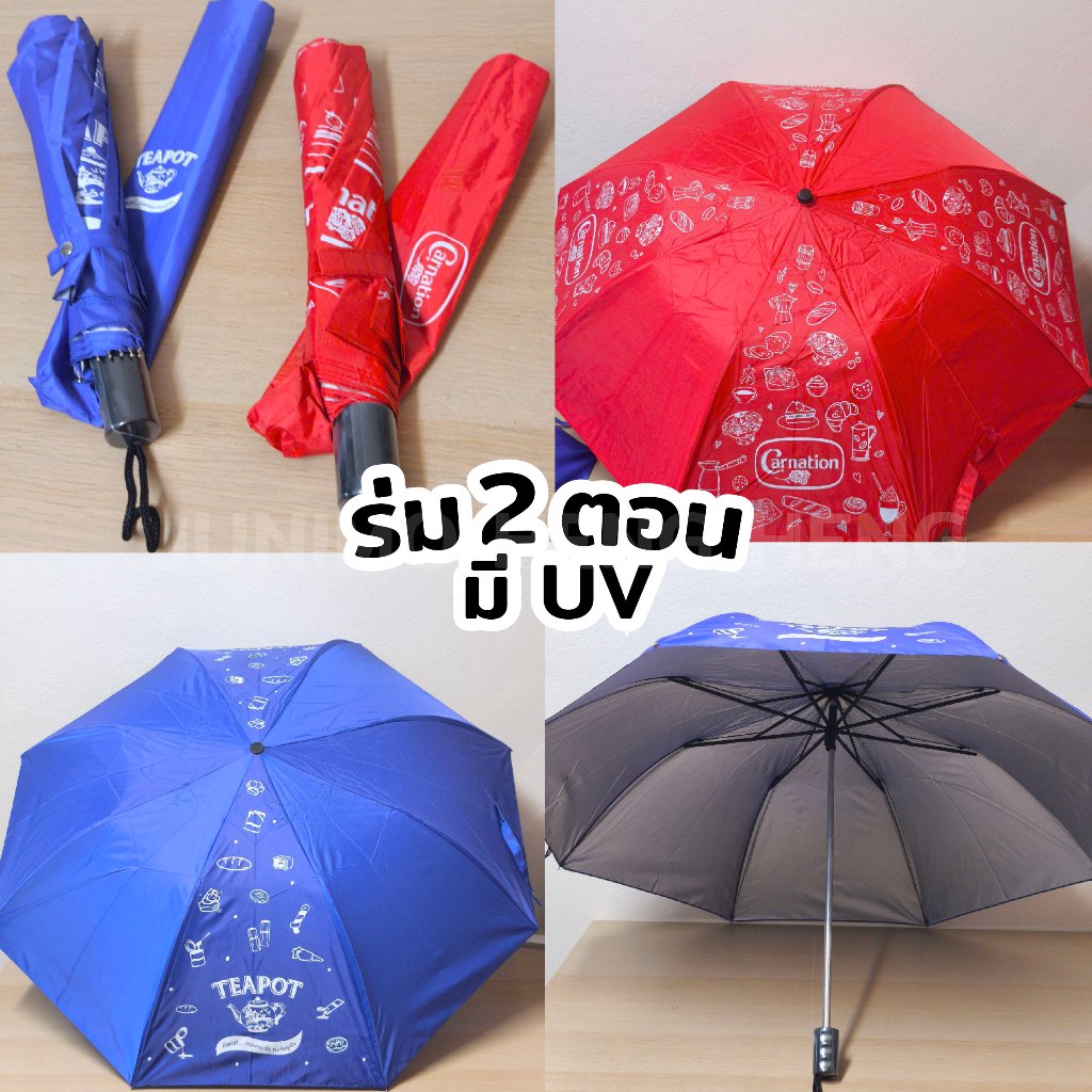(โปรเดือนมิถุนา) ร่ม 2 ตอน ร่มกัน UV หน้าฝน/หน้าแดด  กันแดด/กันฝน  พกพา สี น้ำเงิน แดง ขนาด 21 นิ้ว