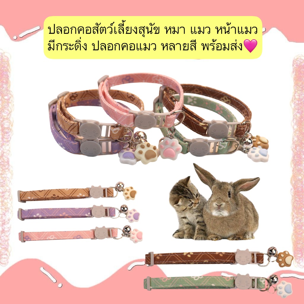 PP-549 ปลอกคอสัตว์เลี้ยง ลายหน้าแมว พร้อมกระดิ่ง สำหรับแมว หมา สุนัข น่ารัก พร้อมส่ง