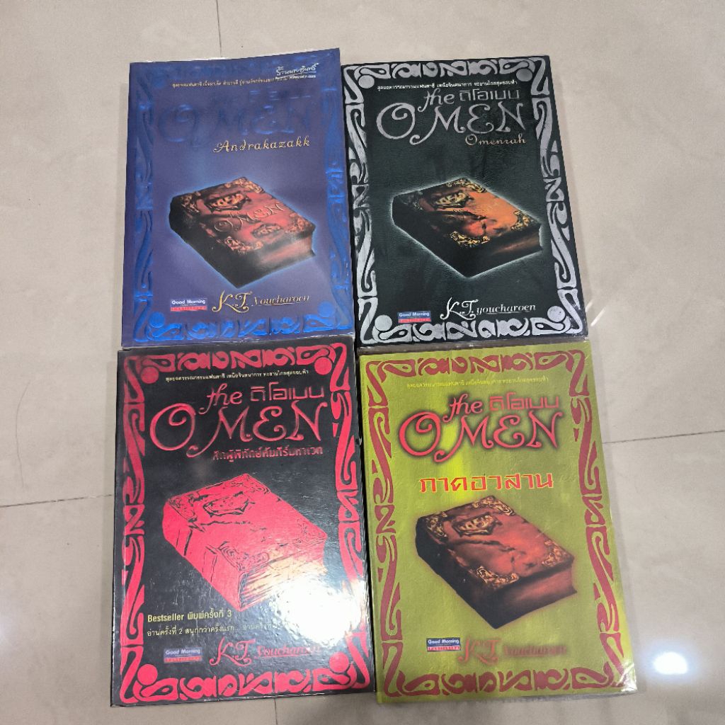 หนังสือ นิยาย The Omen ดิโอเมน  K.T. Youcharoen เล่ม 1-4 จบ ครบชุด