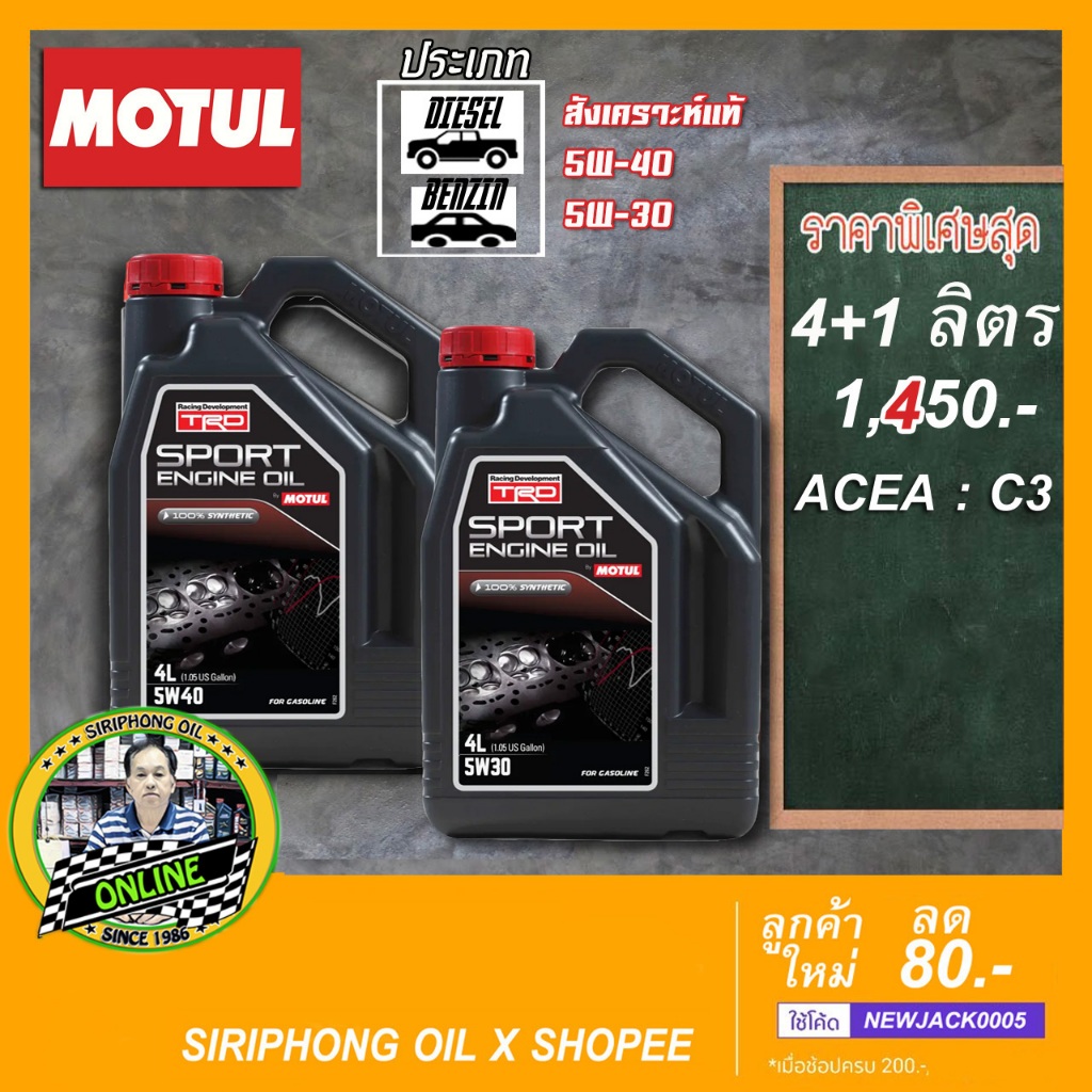 น้ำมันเครื่อง Motul TRD Sport Engine Oil SAE 5W-30 , 5W-40 (4-8L) ACEA C3