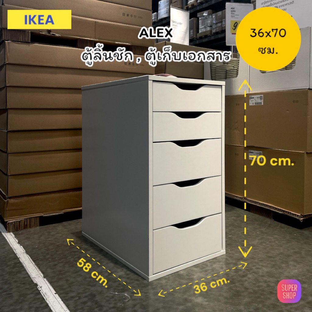 IKEA ตู้ลิ้นชัก ตู้เก็บเอกสาร สามารถใช้2 ชิ้นแทนขาโต๊ะ สีขาว ขนาด 36x70 ซม. ALEX ตู้เก็บเอกสาร สินค้