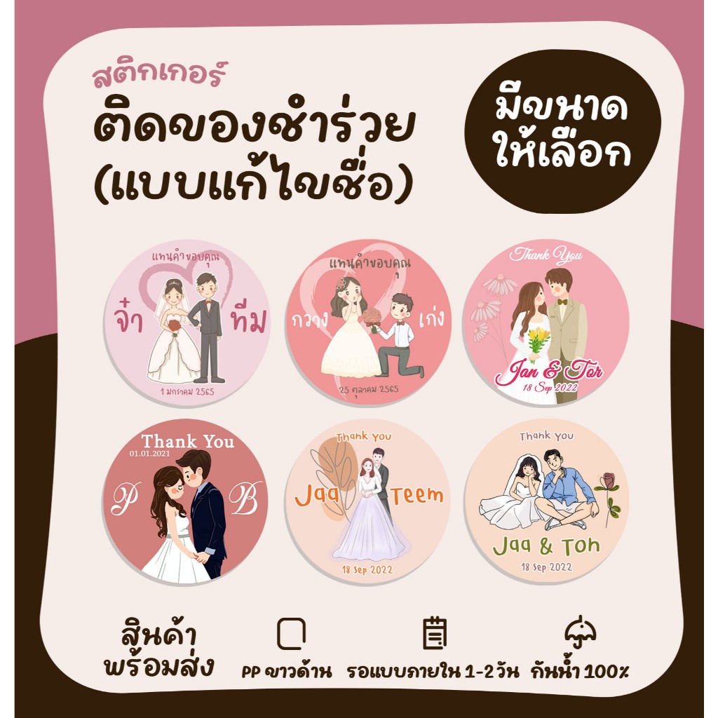 [112 ดวง] สติกเกอร์ติดของชำร่วย งานแต่ง (อ่านรายละเอียดก่อนนะคะ) [no.S1]