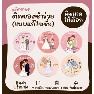[112 ดวง] สติกเกอร์ติดของชำร่วย งานแต่ง (อ่านรายละเอียดก่อนนะคะ) [no.S1]