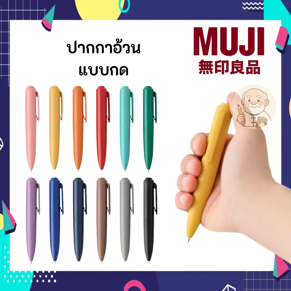 MUJI มูจิ ปากกา ปากกาลูกลื่นเจล แบบหัวกด Compact Ballpoint Pen Knock Type ขนาด 0.5