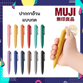 MUJI มูจิ ปากกา ปากกาลูกลื่นเจล แบบหัวกด Compact Ballpoint Pen Knock​ Type ขนาด 0.5