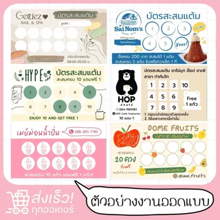 บัตรสะสมแต้มราคาถูก รับออกแบบ จัดส่งใน 2-3 วัน