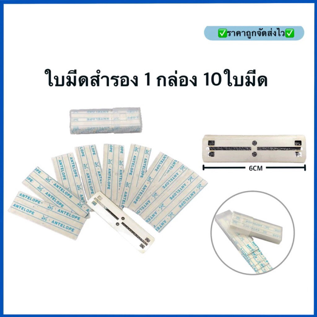 ใบมีดสำรองไว้ใช้กับไม้ขัดตู้ 1 กล่อง มี 10ใบมีด