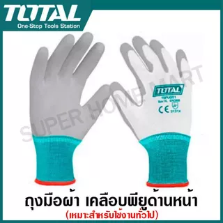 Total ถุงมือผ้า บาง เคลือบ PU ด้านหน้า รุ่น TSPUG01 / เคลือบปลายนิ้ว รุ่น TSPUG02 ( PU Coated Gloves )