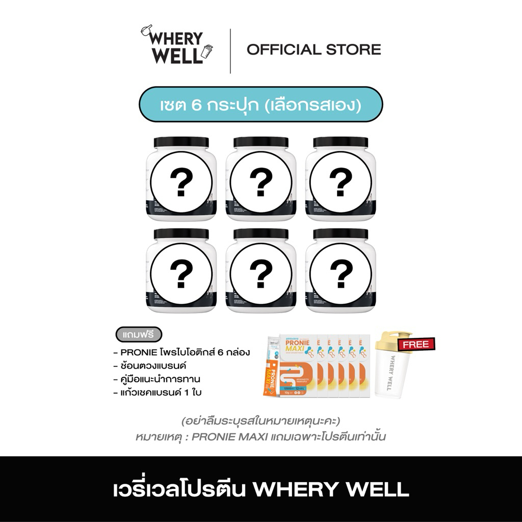 รวมสินค้าเซตใหญ่พร้อมส่งของแท้จากบริษัท     WHERY WELL  &  CALPLUS FARM  โปรตีน มีล น้ำหมัก แคลเซียม