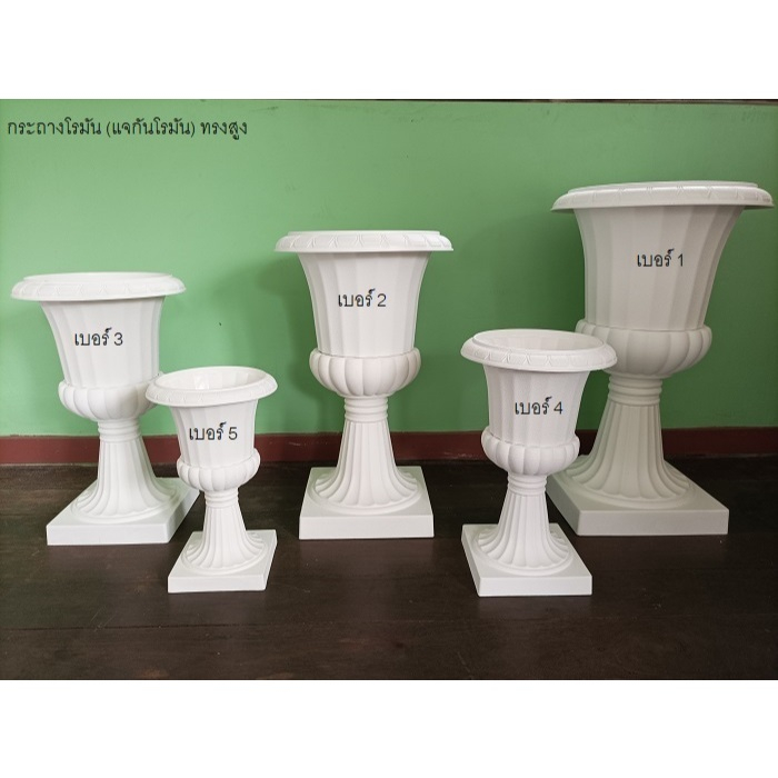 สินค้ามาใหม่ กระถางพลาสติกสไตล์โรมัน (แจกันสไตล์โรมัน) ทรงสูง มีฐานรองรับ มีหลายขนาดให้เลือก (ราคาต่อ 1 ใบ)