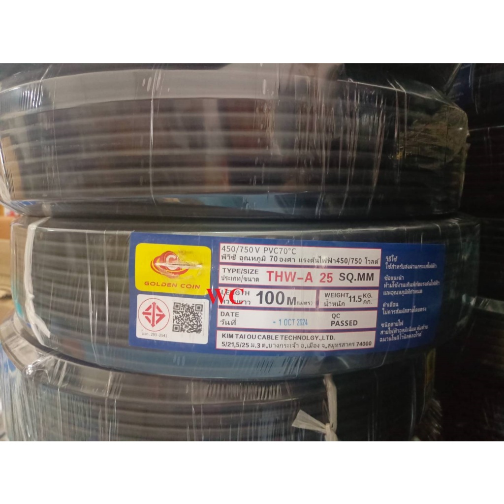 สายไฟ มิเนียม อลูมิเนียม เบอร์25 ยี่ห้อ STC หรือ Golden coin THW-A ยาว100เมตร หรือ 50เมตร สายไฟอลูมิ