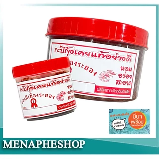 กะปิระยอง กะปิอย่างดี กะปิเคยแท้จากบ้านเพ กระปุกเล็กบรรจุ 200กรัม กระปุกใหญ่บรรจุ 500กรัม