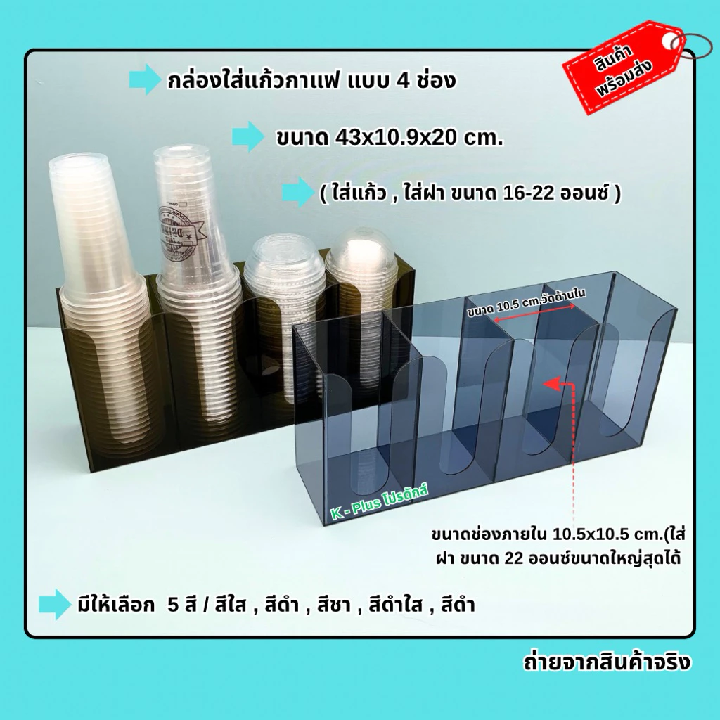 กล่องใส่แก้วกาแฟ แบบ 4 ช่อง ขนาด 43x10.9x20 cm.มีให้เลือกทั้งหมด 5 สี(สินค้าพร้อมใช้ ไม่ต้องประกอบ)