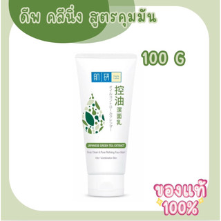 Hada Labo ดีพ คลีน & พอร์รีไฟน์นิ่ง เฟส วอช : โฟมล้าหน้าฮาดะลาโบะ คุมมัน 100g ของแท้💯% [Exp.2027]