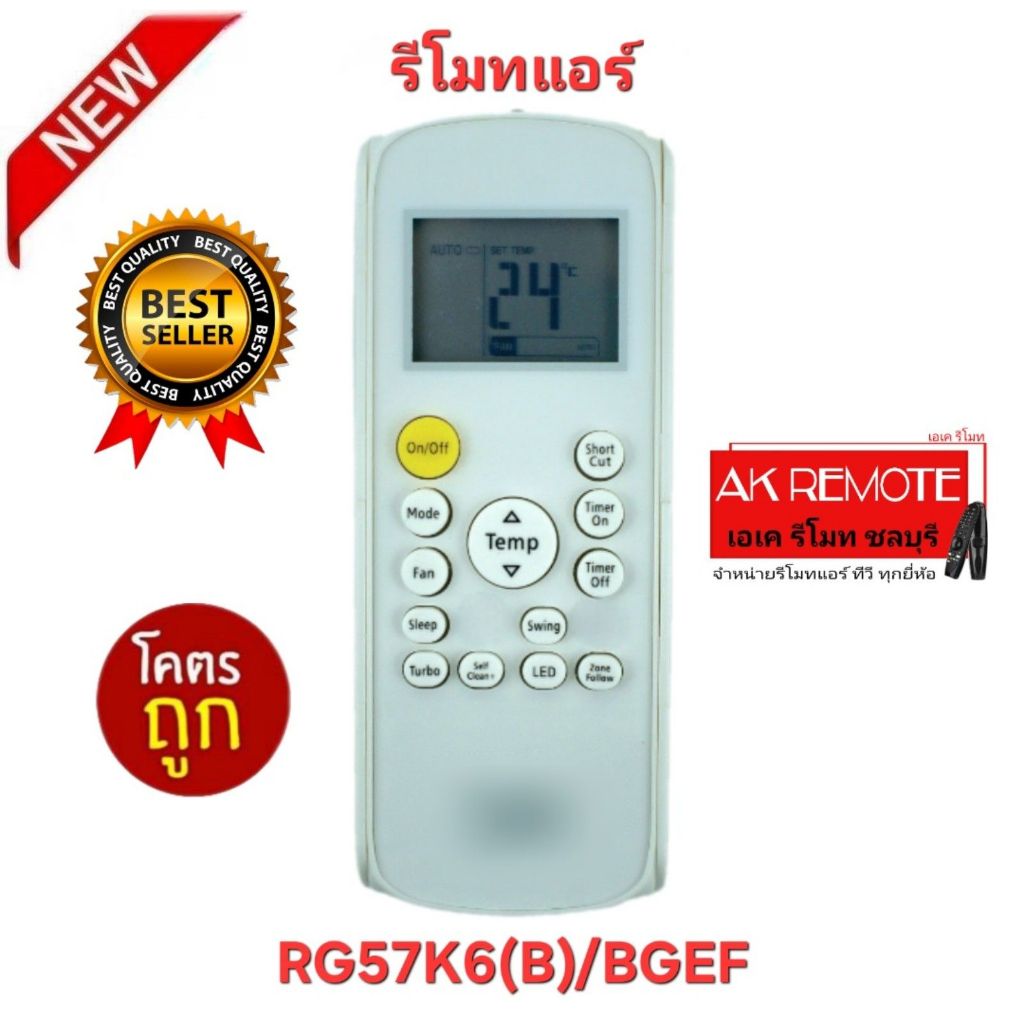 ออกใบกำกับภาษีได้ พร้อมส่ง รีโมทแอร์ RG57K6(B) BGEF รีโมทเดิมรูปทรงนี้ใช้ทดแทนได้ทุกรุ่น ใช้ได้ 100%