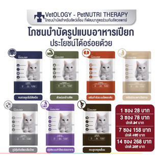 Petheria VetOLOGY อาหารเปียกสำหรับแมว ทานได้ตั้งแต่ 1 เดือน …
