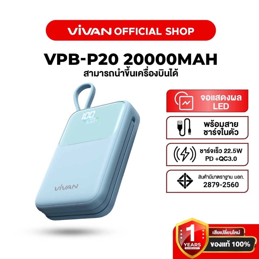 VIVAN รุ่น VPB-P20 Power Bank แบตสำรอง 20000mah พาวเวอร์แบงค์ ช่องเสียบ Type-L รับประกัน 1 ปี