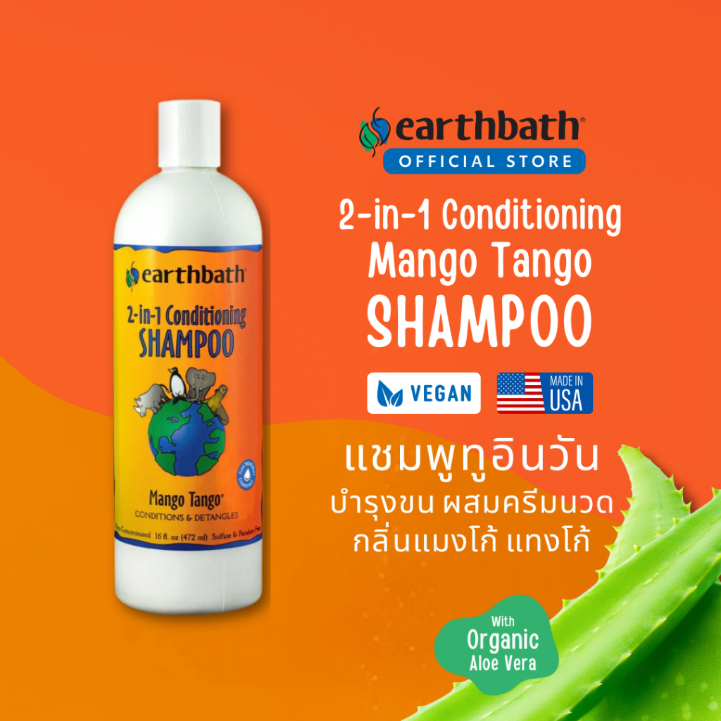 Earthbath 2-in-1 Conditioning Vegan Dog Shampoo Mango Tango แชมพูสุนัขผสมครีมนวด บำรุงขน แก้ขนพันกัน
