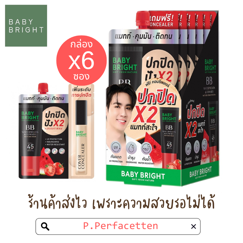 [แถมฟรี คอนซีลเลอร์] Baby Bright บีบีแตงโม รองพื้นเนื้อแมทท์ ผสมสารกันแดด SPF45 PA++ 7g