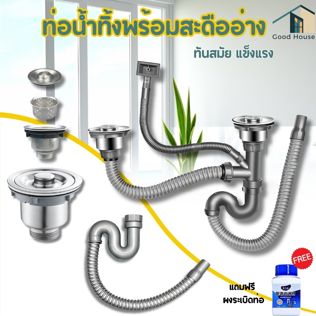 ชุดสะดือซิงค์อ่างล้างจาน ท่อน้ำทิ้งแบบอ่างคู่ และอ่างเดี่ยว สะดืออ่างล้างจานผลิตจากสแตนเลส304