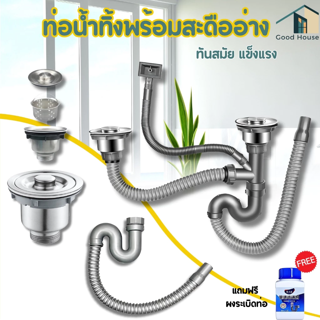 ชุดสะดือซิงค์อ่างล้างจาน ท่อน้ำทิ้งแบบอ่างคู่ และอ่างเดี่ยว ผลิตจากสแตนเลส304