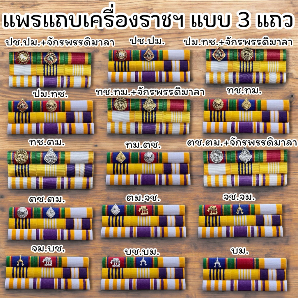 แถบสีประดับเสื้อ เหรียญย่อแบบ 3แถวชายหญิง