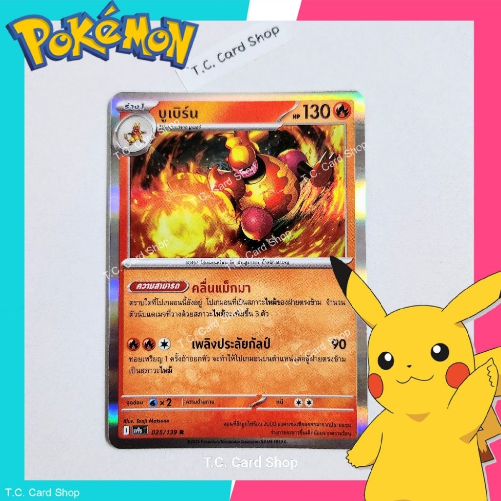 บูเบิร์น R ฟอยล์ (sv9st) การ์ดโปเกมอนร่าง 1 - Pokemon Trading Card Game